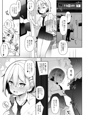 [ニャックル] 男の娘、めしあがれっ！_13