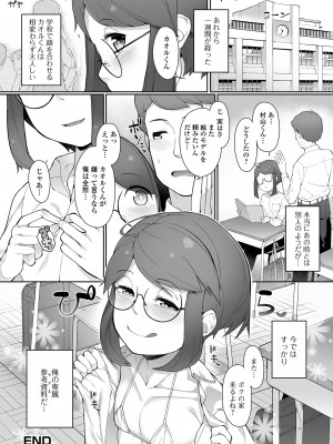 [ニャックル] 男の娘、めしあがれっ！_50