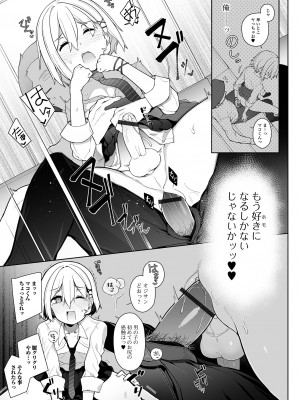 [ニャックル] 男の娘、めしあがれっ！_15