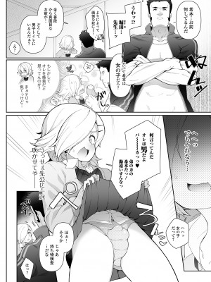 [ニャックル] 男の娘、めしあがれっ！_52