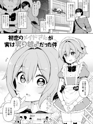 [ニャックル] 男の娘、めしあがれっ！_19