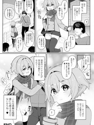 [ニャックル] 男の娘、めしあがれっ！_34