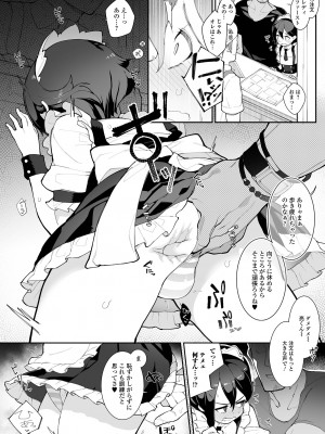 [ニャックル] 男の娘、めしあがれっ！_86