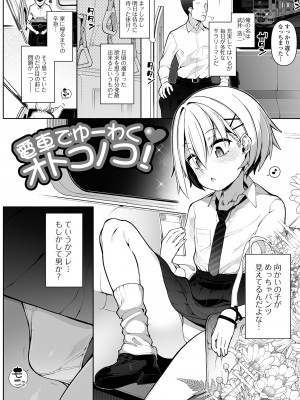 [ニャックル] 男の娘、めしあがれっ！_03