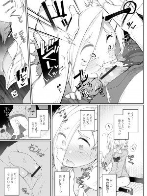 [ニャックル] 男の娘、めしあがれっ！_61