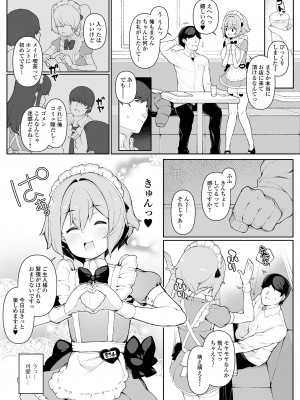 [ニャックル] 男の娘、めしあがれっ！_20