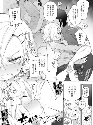 [ニャックル] 男の娘、めしあがれっ！_54