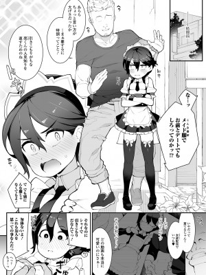 [ニャックル] 男の娘、めしあがれっ！_84