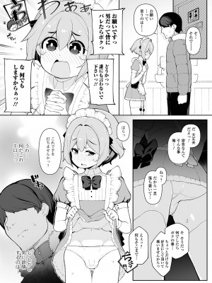 [ニャックル] 男の娘、めしあがれっ！_24