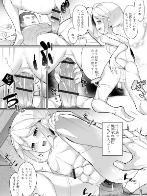 [ニャックル] 男の娘、めしあがれっ！_46