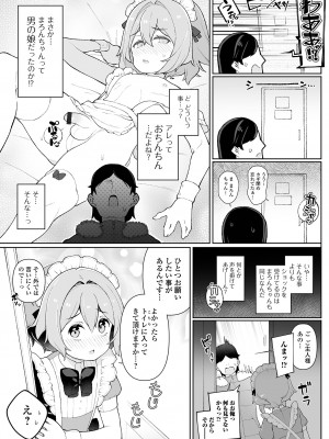 [ニャックル] 男の娘、めしあがれっ！_23
