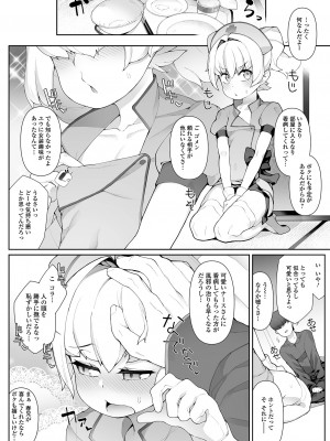 [ニャックル] 男の娘、めしあがれっ！_68