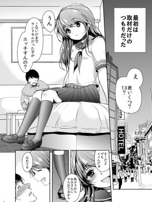 [チョコレートLv.5 (ダイナマイトmoca)] 貧困少女総集編 [DL版]_068