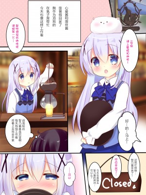 [CARAMEL CRUNCH! (りかたん☆)] チノハメ (ご注文はうさぎですか？) [DL版] [白杨汉化组]_02
