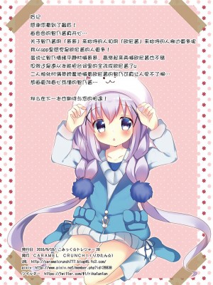 [CARAMEL CRUNCH! (りかたん☆)] チノハメ (ご注文はうさぎですか？) [DL版] [白杨汉化组]_10