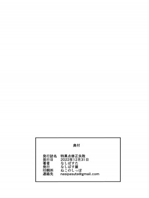 [なしぱす屋 (なしぱすた)] 特異点修正失敗 (Fate／Grand Order) [B·C漢化] [DL版]_32