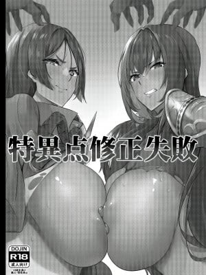 [なしぱす屋 (なしぱすた)] 特異点修正失敗 (Fate／Grand Order) [B·C漢化] [DL版]_05