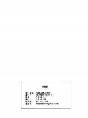 [なしぱす屋 (なしぱすた)] 特異点修正失敗 (Fate／Grand Order) [B·C漢化] [DL版]_31