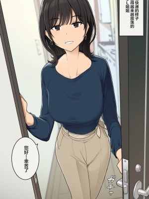 [わかまつ] 宅配便の受け取り方がだんだんだらしなくなっていくOLちゃん [白杨汉化组]