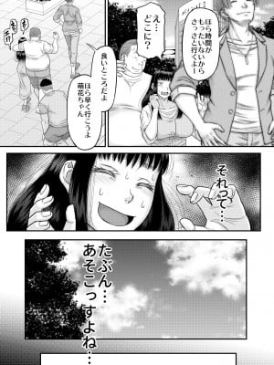 [田 (成島ゴドー)] ヤヴぁいよ萌花ちゃん_12