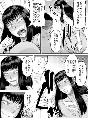 [田 (成島ゴドー)] ヤヴぁいよ萌花ちゃん_11