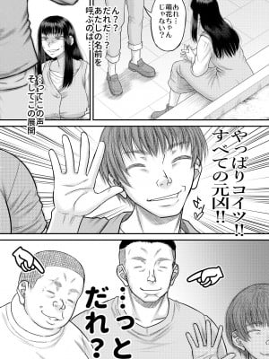 [田 (成島ゴドー)] ヤヴぁいよ萌花ちゃん_07