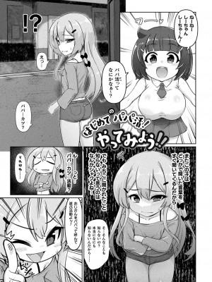 [いせマグ] サキュバスと魔法少女とパパ活とデカチンバトル！！[DL版]_119