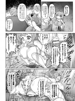 [いせマグ] サキュバスと魔法少女とパパ活とデカチンバトル！！[DL版]_078