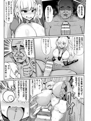 [いせマグ] サキュバスと魔法少女とパパ活とデカチンバトル！！[DL版]_153