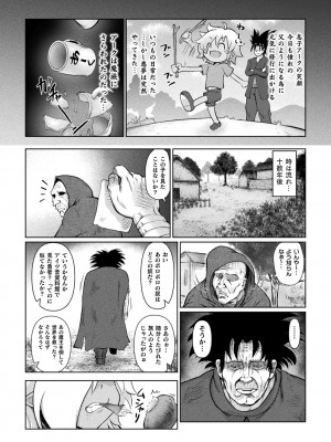 [いせマグ] サキュバスと魔法少女とパパ活とデカチンバトル！！[DL版]_062