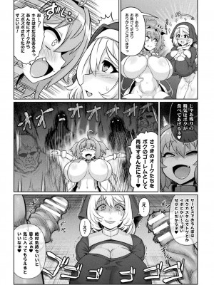 [いせマグ] サキュバスと魔法少女とパパ活とデカチンバトル！！[DL版]_039