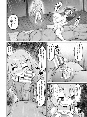 [いせマグ] サキュバスと魔法少女とパパ活とデカチンバトル！！[DL版]_124
