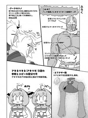 [いせマグ] サキュバスと魔法少女とパパ活とデカチンバトル！！[DL版]_168