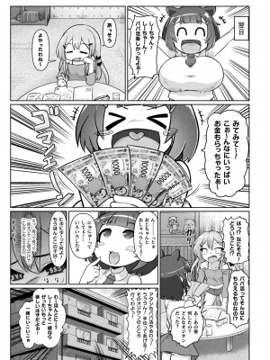 [いせマグ] サキュバスと魔法少女とパパ活とデカチンバトル！！[DL版]_121
