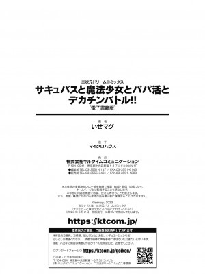 [いせマグ] サキュバスと魔法少女とパパ活とデカチンバトル！！[DL版]_170