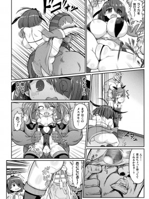 [いせマグ] サキュバスと魔法少女とパパ活とデカチンバトル！！[DL版]_104