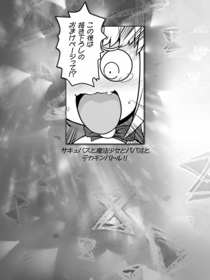 [いせマグ] サキュバスと魔法少女とパパ活とデカチンバトル！！[DL版]_163
