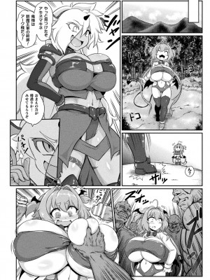 [いせマグ] サキュバスと魔法少女とパパ活とデカチンバトル！！[DL版]_012