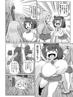 [いせマグ] サキュバスと魔法少女とパパ活とデカチンバトル！！[DL版]_120
