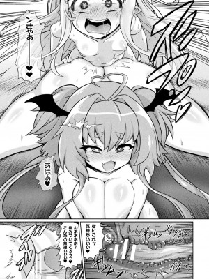 [いせマグ] サキュバスと魔法少女とパパ活とデカチンバトル！！[DL版]_053