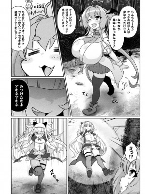 [いせマグ] サキュバスと魔法少女とパパ活とデカチンバトル！！[DL版]_046