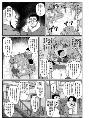 [いせマグ] サキュバスと魔法少女とパパ活とデカチンバトル！！[DL版]_011