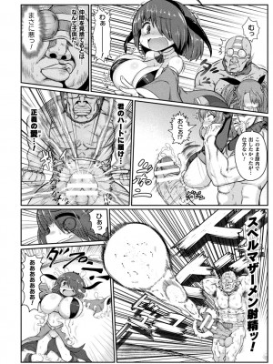 [いせマグ] サキュバスと魔法少女とパパ活とデカチンバトル！！[DL版]_106