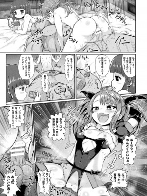 [いせマグ] サキュバスと魔法少女とパパ活とデカチンバトル！！[DL版]_095
