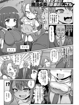 [いせマグ] サキュバスと魔法少女とパパ活とデカチンバトル！！[DL版]_093