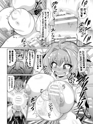 [いせマグ] サキュバスと魔法少女とパパ活とデカチンバトル！！[DL版]_088