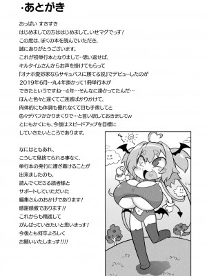 [いせマグ] サキュバスと魔法少女とパパ活とデカチンバトル！！[DL版]_169