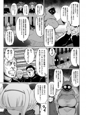 [いせマグ] サキュバスと魔法少女とパパ活とデカチンバトル！！[DL版]_043
