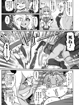 [いせマグ] サキュバスと魔法少女とパパ活とデカチンバトル！！[DL版]_015
