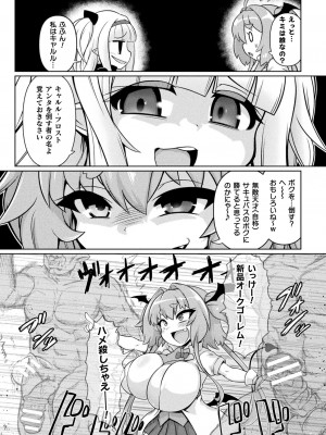 [いせマグ] サキュバスと魔法少女とパパ活とデカチンバトル！！[DL版]_047